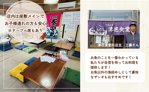 ＜津花食堂 5000円お食事券＞北海道 乙部町 食事券 お食事券
