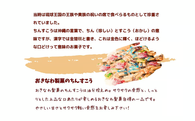 ちんすこう【たっぷり175袋・箱詰め】おきなわ製菓