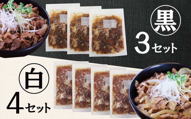 白と黒の両方が楽しめる！ 『豚丼の具食べ比べ（白い豚丼の具4袋と黒い豚丼の具3袋）』7袋セット 簡単 ジューシー ご飯がすすむ どんぶり みかわポーク 白しょうゆ みりん 時短 たっぷり 食べ比べ 両方 H184-009
