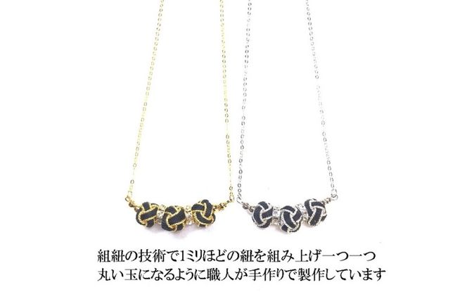 組紐ネックレスミニ小田巻3個黒銀 hrkz0020-2