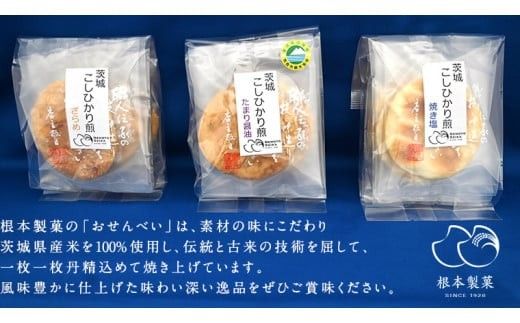 こしひかり 煎餅 詰合せ 1箱 せんべい セット 菓子 おやつ コシヒカリ [BC002ci]