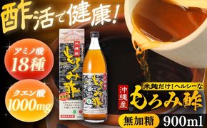 天然発酵クエン酸飲料 もろみ酢 900ml (無加糖) 無糖 健康飲料 健康食品 クエン酸 国産 沖縄市 / 新里酒造株式会社[BCAS002]