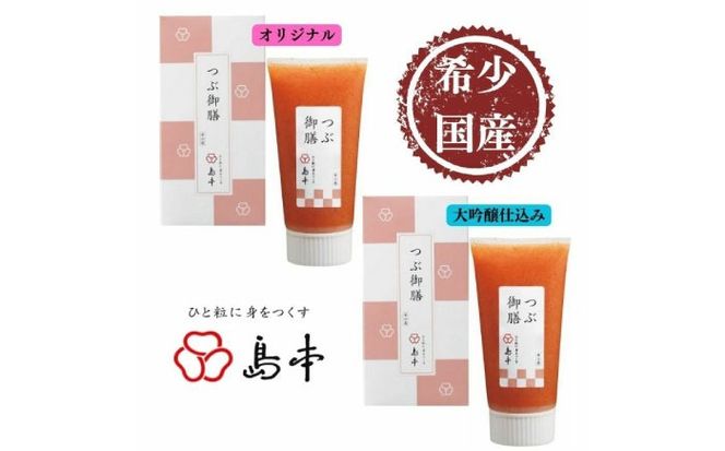 【博多辛子明太子の島本】希少国産卵・チューブ入り辛子明太子80ｇ×2種（オリジナル・大吟醸仕込み） ≪築上町≫【株式会社島本食品】めんたいこ たらこ 明太子 国内産 無着色 ばらこ バラコ  たらこチューブ 明太チューブ 時短[ABCR033]