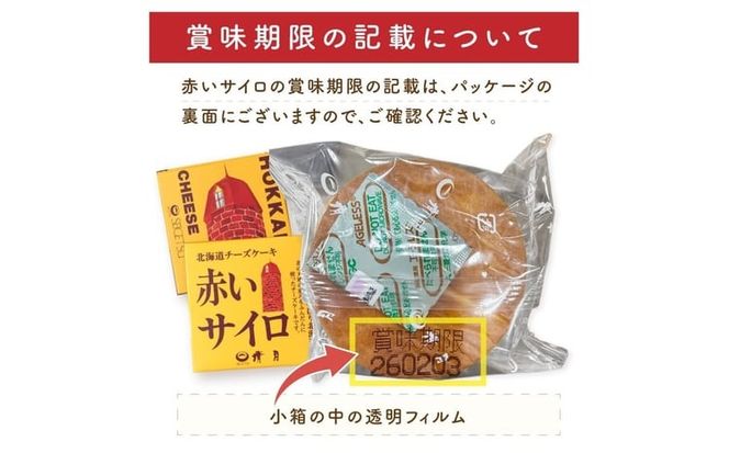 《話題のスイーツ》赤いサイロ 8個【清月】 ( チーズケーキ お菓子 スイーツ 北海道 お土産 お茶菓子 サイロ デザート 人気 小分け 個包装 ふるさと納税 )【008-0004】