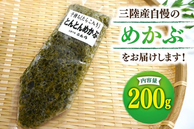 海藻 とんとん めかぶ 1本 [南三陸さんさんマルシェ 宮城県 南三陸町 m304amh600086] 冷凍 国産 メカブ