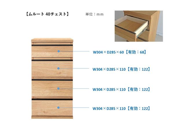 ムルート 40 スリムチェスト NA【ナチュラル 完成品 薄型 スリム収納 引出収納 省スペース】(H062390)
