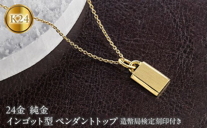 24金 インゴット型 ペンダントトップ レディース 純金 造幣局検定刻印付き プレート k24 ゴールド ネックレス チャーム 260616200k24c SWAA400-a