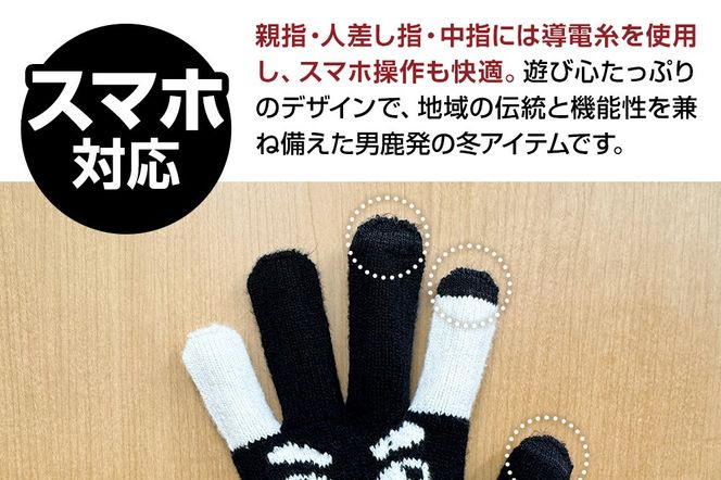 なまはげ手袋（ブラック）手袋 スマホ対応 秋田県 男鹿市|23_pln-130101a