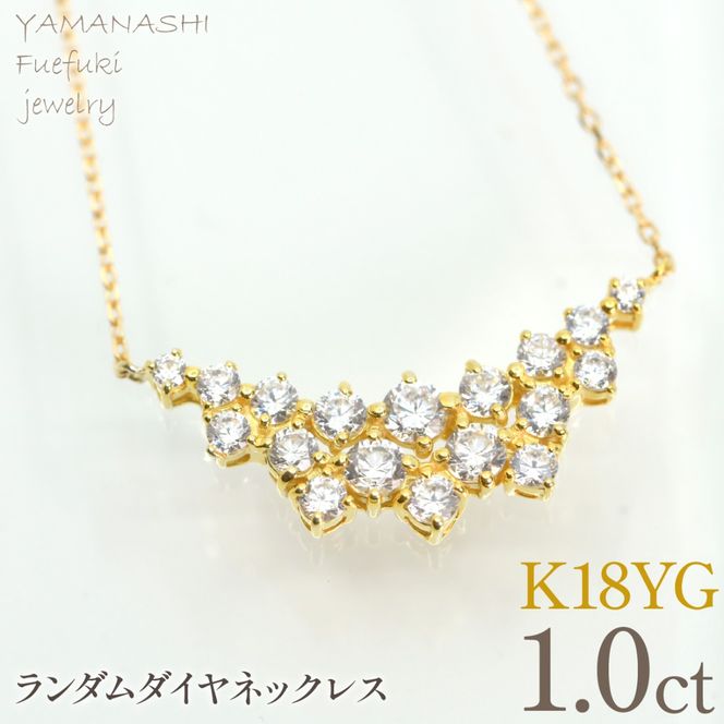 K18イエローゴールド　ランダムダイヤ　1.0ct　ネックレス　管理番号610192 218-275-gd