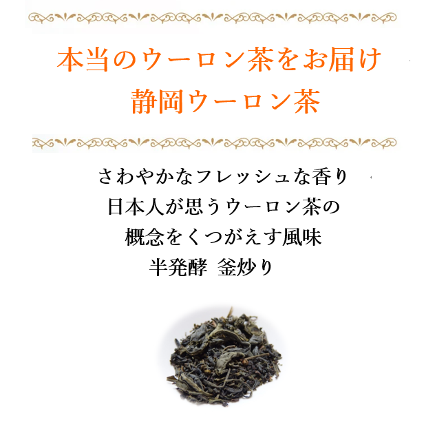 まるで 花の香り ウーロン茶 リーフ 50g×6袋 鼻炎 おすすめ 烏龍茶 農薬 不使用 静岡県 藤枝市 ふるさと人気  PT0052-000040