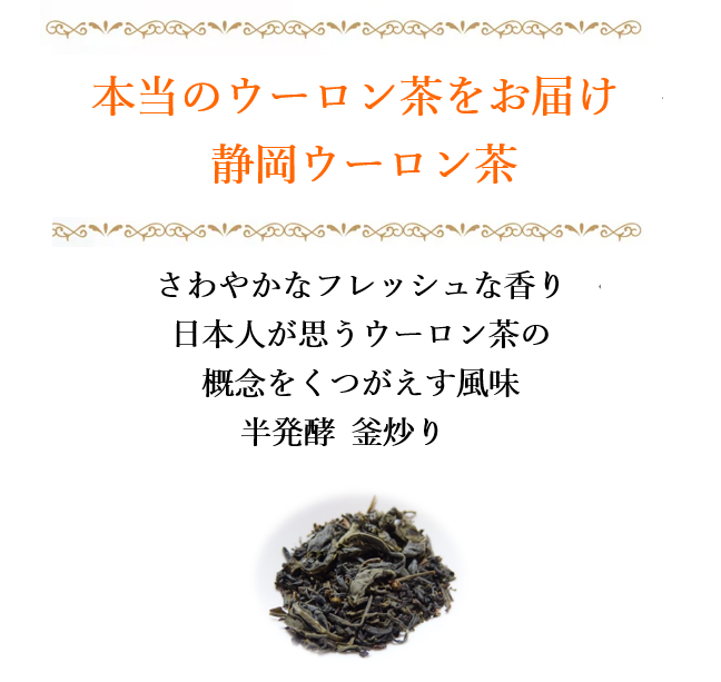 まるで 花の香り ウーロン茶 リーフ 50g×6袋 花粉症 鼻炎 おすすめ 烏龍茶 農薬 不使用 静岡県 藤枝市 ふるさと人気  PT0052-000040