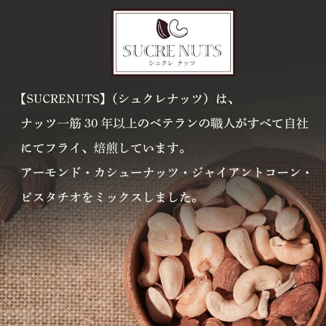 【持ち運び便利な個包装タイプ】お酒のつまみに絶妙!! 塩付ミックスナッツ4種 750g（25g×30袋）有塩 小袋 塩味 個包装 アーモンド カシューナッツ ジャイアントコーン ピスタチオ SUCRENUTS H059-178