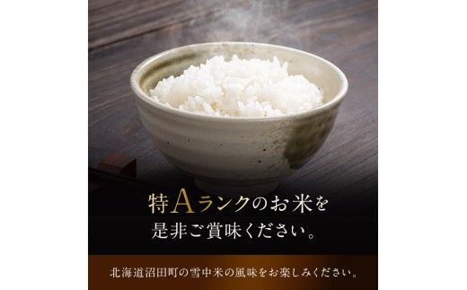 令和8年産【定期便隔月3ヶ月】 特Aランク米 ゆめぴりか 精米 20kg（5kg×4袋）【12月発送】雪冷気 籾貯蔵 雪中米 北海道 nr-1748