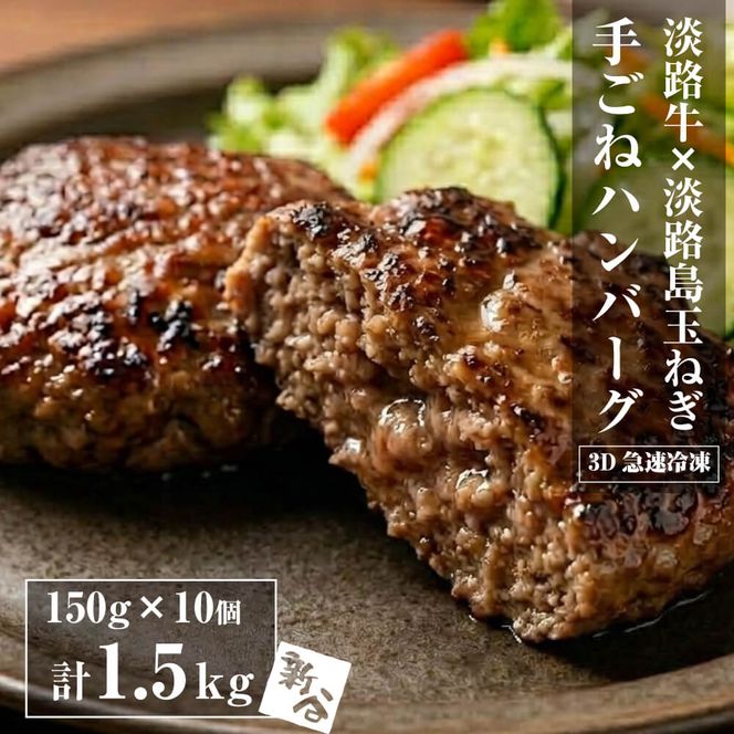精肉店仕込みの手ごねハンバーグ 1.5kg  ハンバーグ