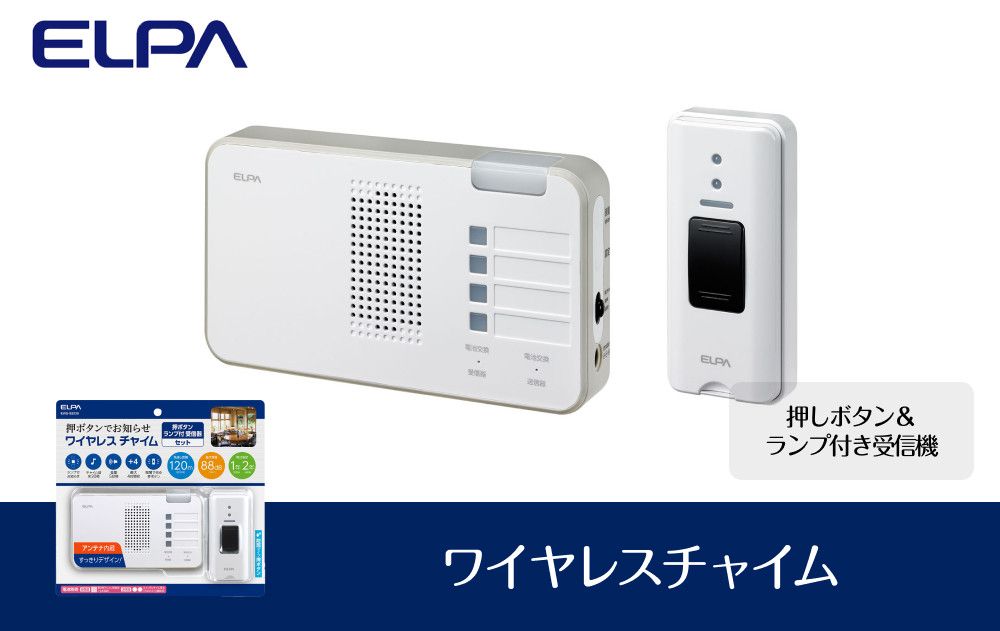 ワイヤレスチャイム(押しボタン&ランプ付き受信機) 272183_AZ99