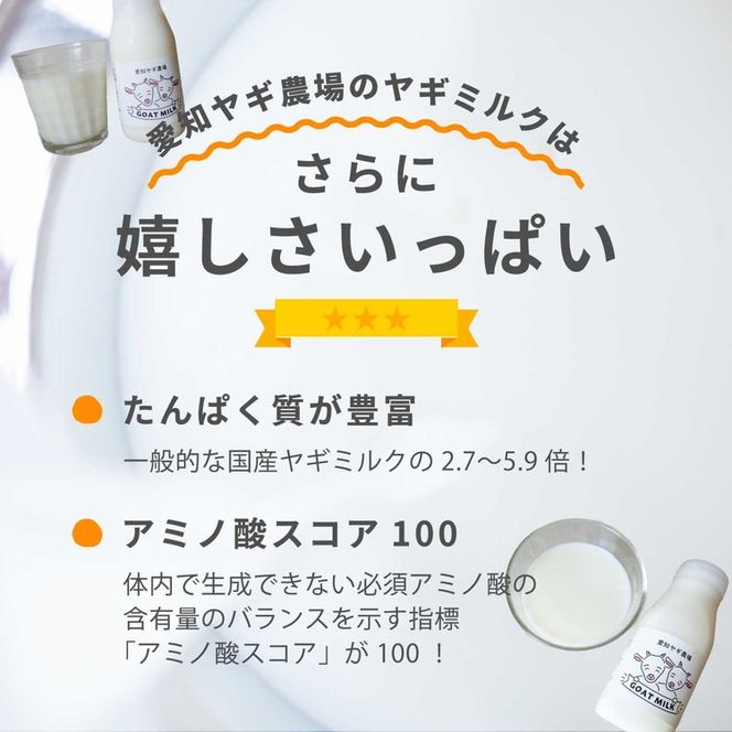 【定期便6ヶ月】低温殺菌ペット用ヤギミルク 200ml×12本 愛知ヤギ農場 牧場直送 自然放牧 犬 猫 無添加 無着色 アミノ酸 ミネラルたんぱく質 豊富 ※離島への配送不可