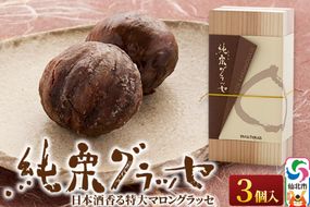 マロングラッセ〜西明寺栗物語〜純栗グラッセ|02_icg-010401