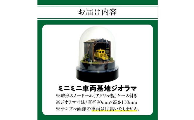 【R08020】 Nゲージ鉄道模型ディスプレイジオラマ 【ミニミニ車両基地】