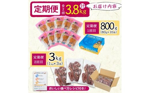 【定期便全2回】鹿児島県産紅はるかで作った熟し芋と石焼き芋のお楽しみ便＜計3.8kg＞ t0032-002