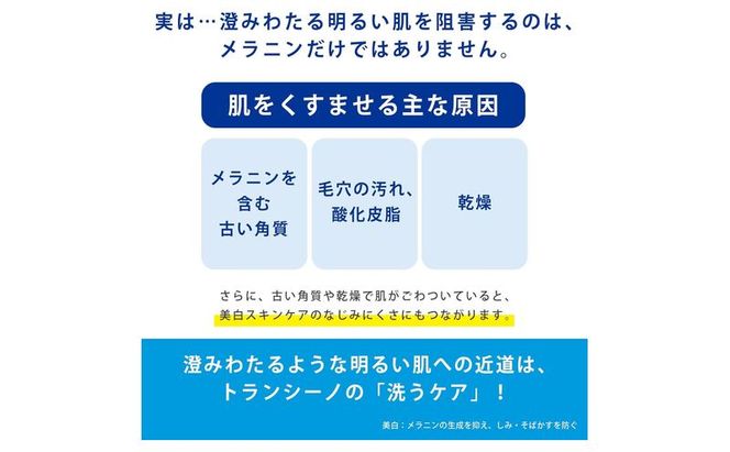 トランシーノ薬用クリアクレンジングEX 110g ３本セット 洗顔 洗うケア 肌荒れ防止 くすみ感ケア うるおい 毛穴 透明感 保湿 トランシーノ 第一三共