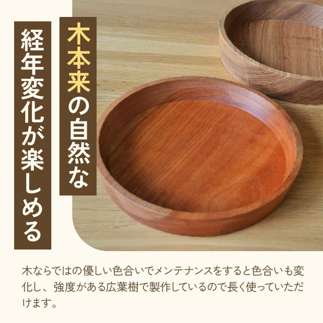 木製リムプレート（材質：マホガニ、チェリーから選択）［127S02］