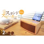 木製iPhoneスタンドスピーカー［127S05］木製 iPhone インテリア スピーカー マホガニ 雑貨 アウトドア キャンプ スマホ 電源不要 おしゃれ iphone全機種対応 充電しながら