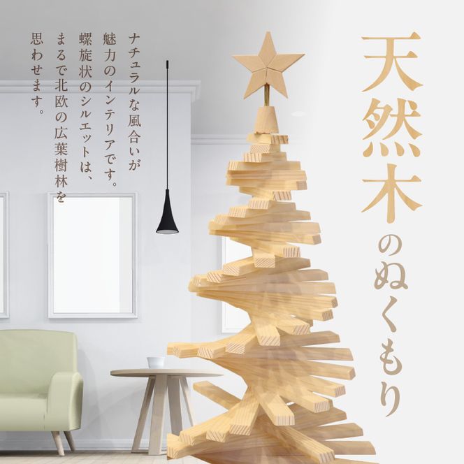 木製ツリー Mini Holiday Tree［127S09］木製 ツリー Mini Holiday Tree クリスマスツリー インテリア 日用品 ホビー イベント 雑貨 ナチュラル 天然木 マツ