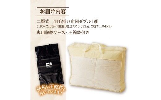 【自宅で洗える】デュエット式 羽毛掛け布団 ダブル | 洗濯可能 二層式 ふんわり コンパクト 睡眠 寝具 羽毛 ベッド 布団 生地 綿100％ 安心 快眠 新居 引っ越し 贈答 プレゼント 北海道 【 滝川市 】