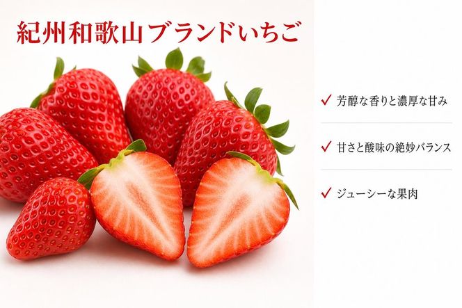 【先行予約】 紀州和歌山産 ブランド いちご 「紀の香」約250g×4パック（計約1kg）