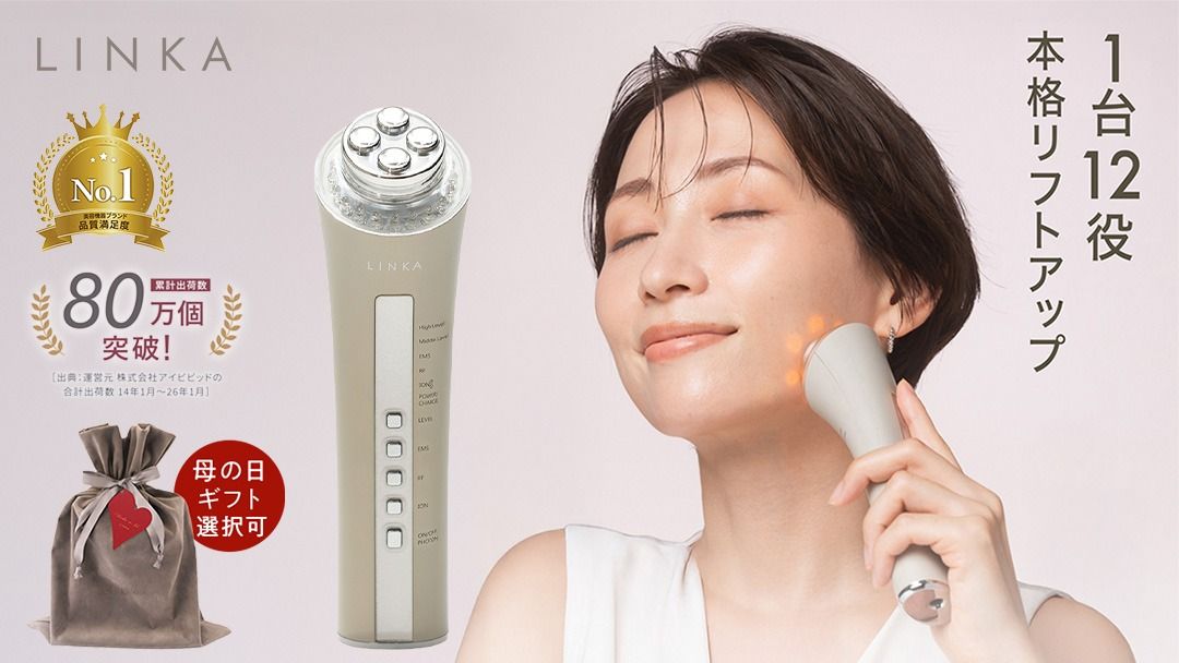 ＼選べるギフト対応/ LINKA マルチフェイシャルトリートメント(複合美顔器)[4月26日まで母の日限定ラッピング登場!] リンカ 美顔器 美容 エステ ほうれい線 美容家電 プレゼント ギフト 贈り物