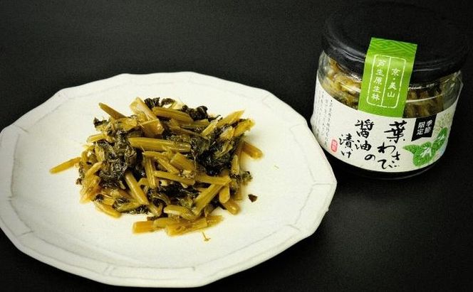 葉わさびの醤油漬け 瓶詰3個セット 詰め合わせ 葉わさび 醤油漬け わさび ワサビ ご飯のお供 山菜 おつまみ つまみ 漬物 漬け物 京都