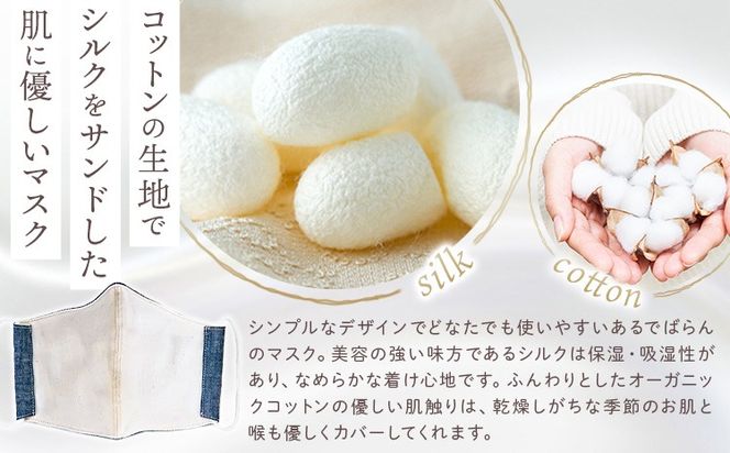 布マスク シルクinマスク オーガニックタンガリー 1枚 選べる カラー サイズ 有限会社アルデバラン 《45日以内に出荷予定(土日祝除く)》 岡山県 笠岡市 マスク 布マスク オーガニックコットン コットン シルク 100％ 送料無料---A-264---