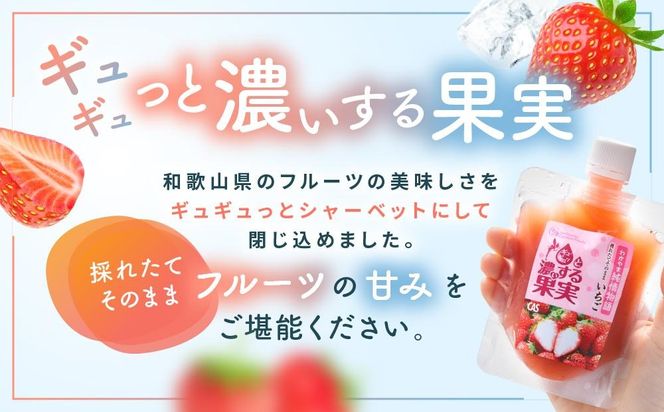 CAS凍結 和歌山県産 飲む シャーベット 詰め合わせ 約150g × 6個 合計約900g もも いちご 柑橘 各種2個ずつ P007