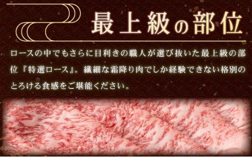 口の中でとろける食感☆特選☆佐賀牛ロース薄切り 400g 国産 黒毛和牛 薄切り スライス すきやき しゃぶしゃぶ ご褒美 ごちそう グルメ お取り寄せ 贈り物 贈答 ギフト