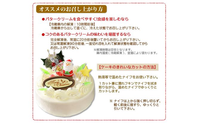 ＜ 12月20～24日にお届け ＞ 北海道・新ひだか町のクリスマスケーキ『クリスマスバター』懐かしバタークリームケーキ【お届け予定：12/20～12/24】冷凍発送 ＜ 予約受付 ＞
