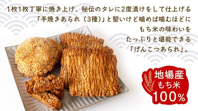 天日干し 手焼きあられ 『味あわせ』 おいしい おやつ 引っ越し 御礼 お取り寄せ 慶事 弔事 長期保存 退職 あられ 煎餅 せんべい [AB03-AB04-NT]