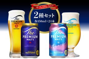 【2種セット】サントリー プレミアムモルツ 香るエール 350ml×24本×2箱〈天然水のビール工場〉 群馬県 千代田町 ※沖縄・離島地域へのお届け不可