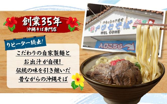 ソーキそば4食セット 沖縄そば ソーキそば お土産 取り寄せグルメ おすすめ 沖縄市 / アワセそば食堂[BCDR002]
