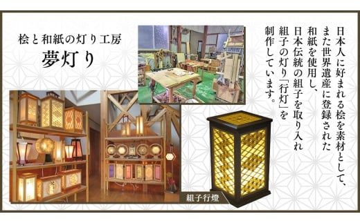 伝統工芸組子 「 翔 」 昇り龍の灯り 組子 家具 照明 間接照明 インテリア 枕元の灯り 玄関の灯り 床置きの灯り 組子のインテリア家具 結婚祝い [EL001ci]