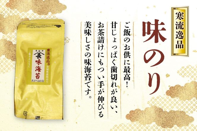 【食べ比べ】寒流逸品 味のり・焼きのり 各1袋8切20枚 [気仙沼市物産振興協会 宮城県 気仙沼市 20566243] 海藻 海苔 のり ノリ 味のり 味付きのり 焼きのり ご飯のお供 小分け