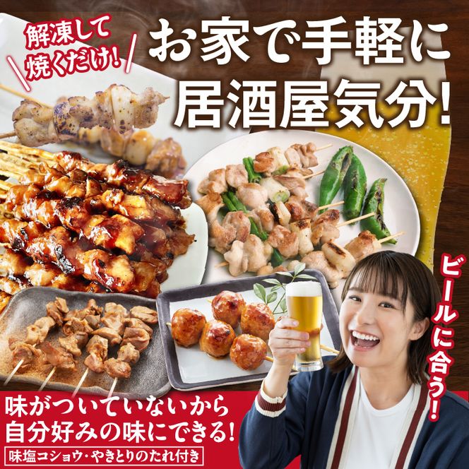 【大満足セット】冷凍国産鶏 焼き鳥串 人気の5種 合計50本セット 小分け パック［129T07］