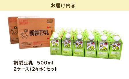 【9ヶ月定期便】キッコーマン 調製豆乳500ml 24本（2ケース）セット ｜ 紙パック 高評価 ソイミルク 植物性ミルク 常温 常温保存 飲み物 飲料 ドリンク コレステロール 健康 美容 朝食 ヘルシー たんぱく質 タンパク質 蛋白質 調製豆乳健康 調製豆乳たんぱく質 調製豆乳朝食 豆乳健康 ソイミルク健康 ソイミルクたんぱく質 ソイミルク朝食 飲料健康 健康飲料 大豆 ※離島への配送不可