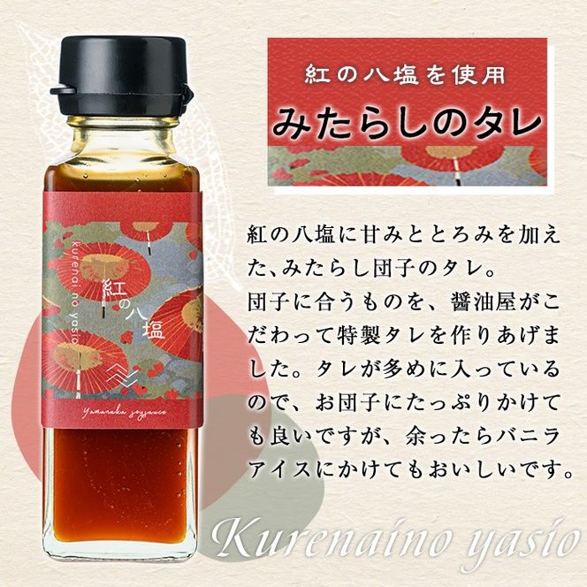 【0094907a】お家で手軽に食べられる 醤油屋がタレにこだわった特製みたらし団子セット(団子3本×4P・タレ2本付き) お団子 おやつ 和菓子 菓子 醤油 タレ セット 【山中醤油】