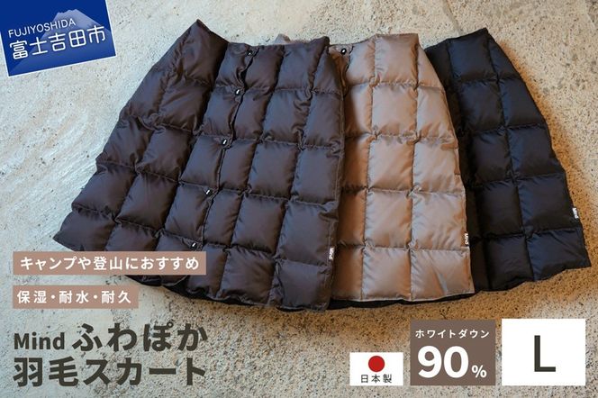 高品質 羽毛 スカート 国産 アウトドア キャンプ 登山 Mind Lサイズ