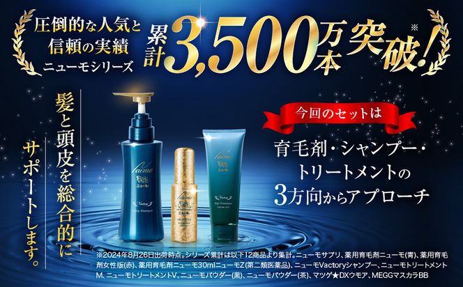 【ファーマフーズ】金のニューモセットB（ゴールドニューモ入り）100セット限定［ 京都 バイオベンチャー 育毛剤 人気 おすすめ 発毛促進 養毛 育毛 男女兼用 健康 食品 化粧品 通販 ふるさと納税 ］ 261009_A-JD014