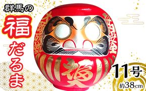 群馬の福だるま11号（約38cm） ANBD002