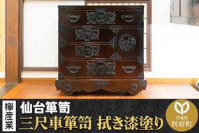 仙台箪笥 三尺車箪笥 拭き漆塗り KC-408 （申込書返送後、1ヶ月～6ヶ月程度でお届け） 欅産業 たんす 家具 収納 インテリア [欅産業 仙台箪笥 タンス たんす 高級 工芸品 伝統]|06_kyk-650301