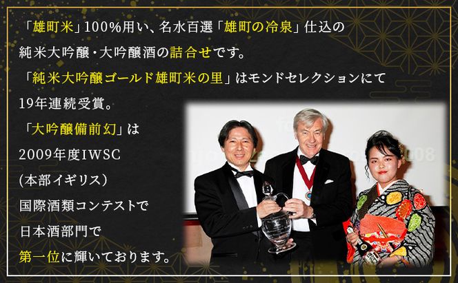 櫻室町 純米 大吟醸 ・ 大吟醸 詰合せ セット お酒 日本酒 