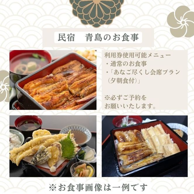 瀬戸内市の民宿青島で使える「利用券 10000円分」通常のお食事や【宿泊】「あなご尽くし会席プラン（夕朝食付）」のみ利用可