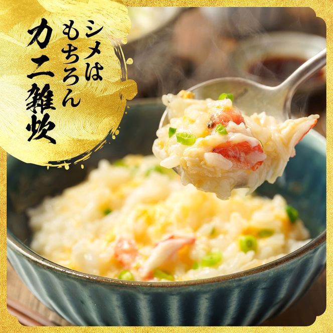 22-158 カニ鍋セット｜生食可ズワイガニ剥き身1.2kg～1.4kg 